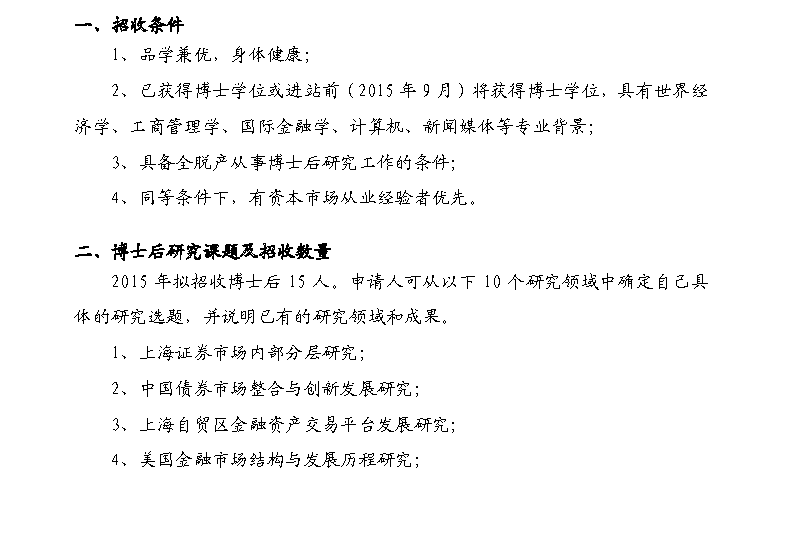 吉林大学就业网 - 校园招聘 - 上海证券交易所2