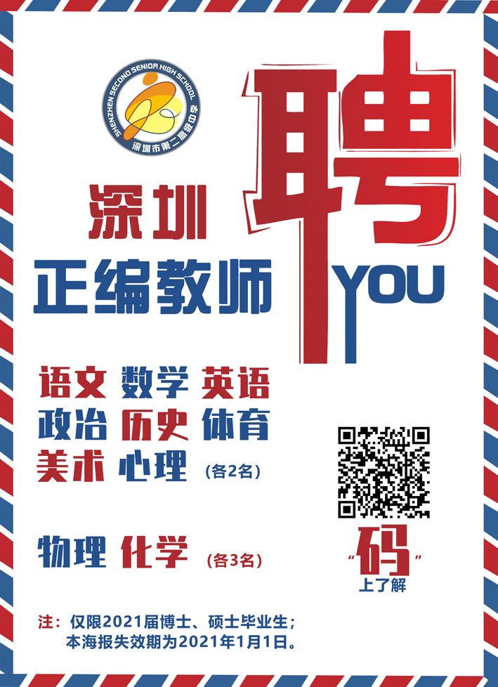 正编教师招聘小.jpg