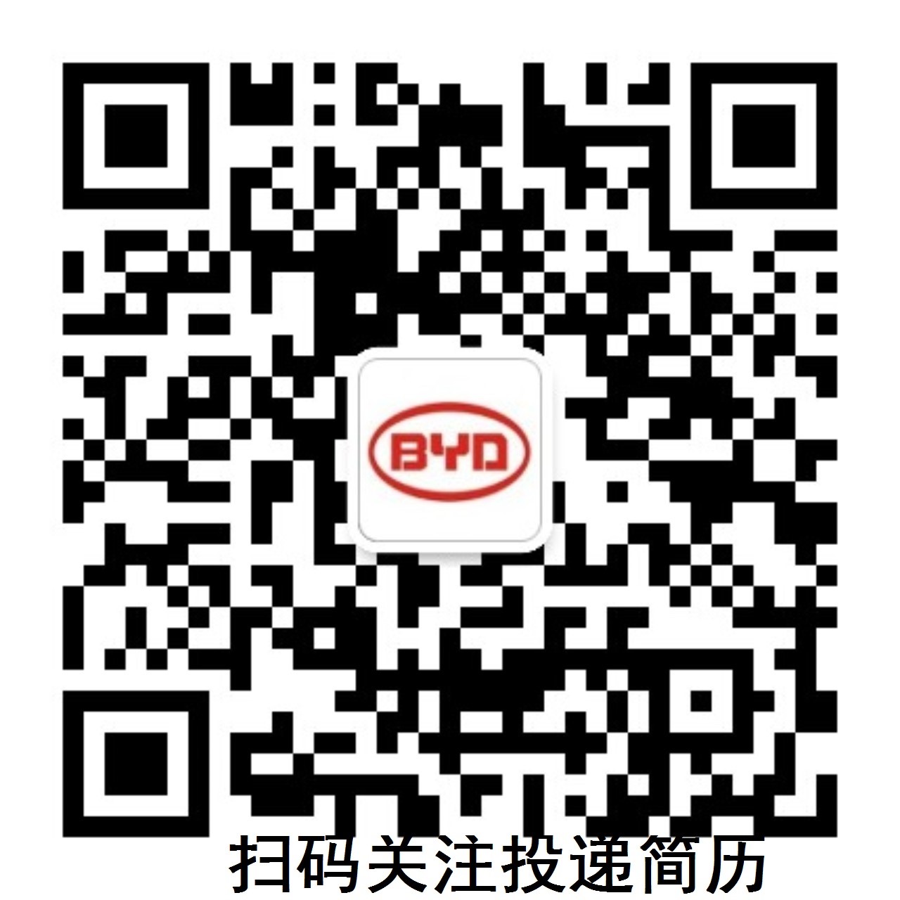比亚迪招聘平台.jpg