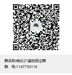 1616040007211070385.png 皖仪21届校招②群群聊二维码.png