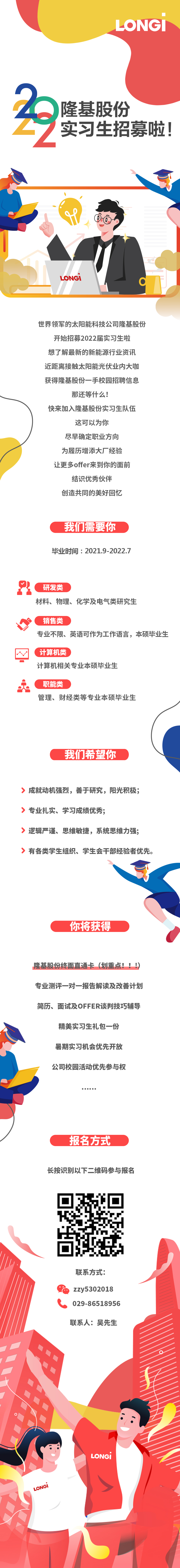 1619317142737060911.jpg 隆基校园实习生招募.jpg