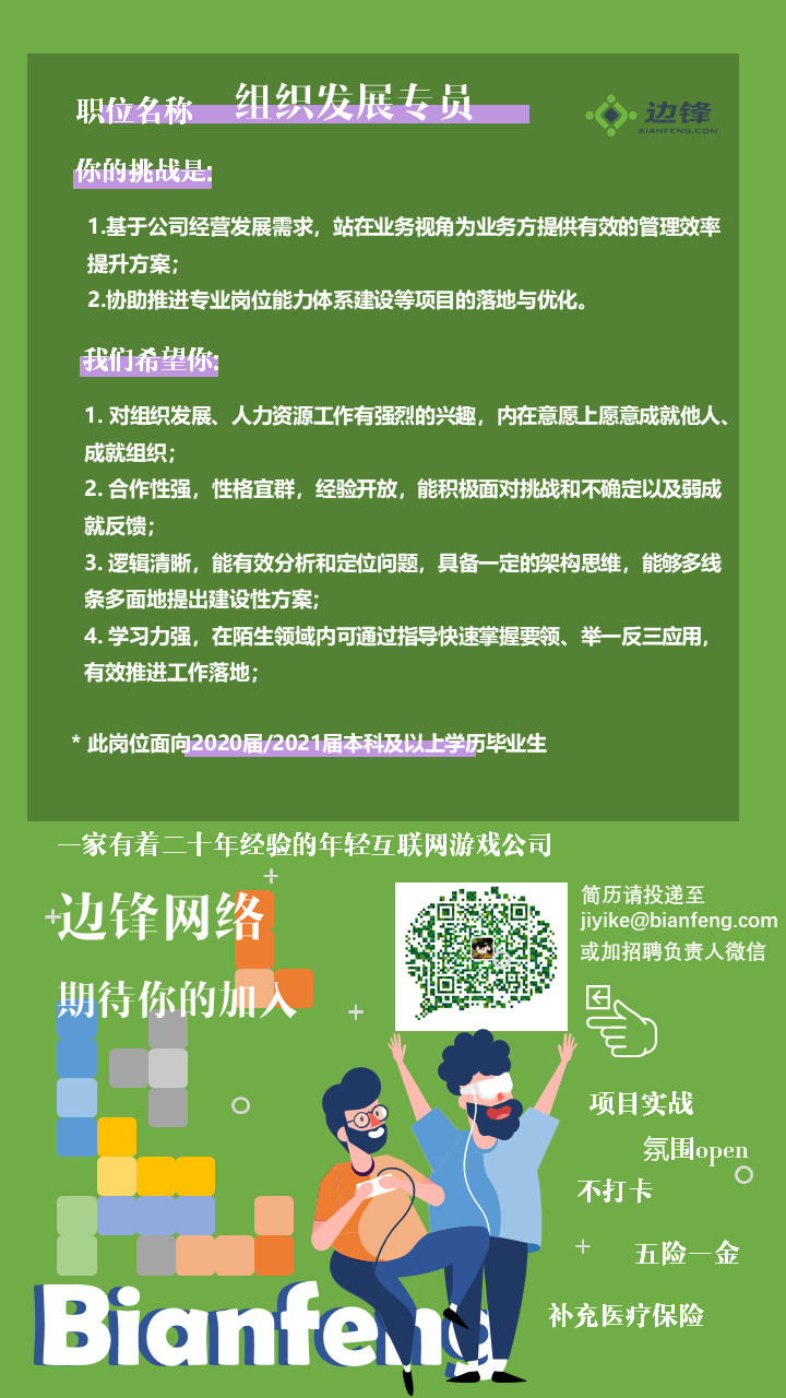 OD-校招JD-竖版.png