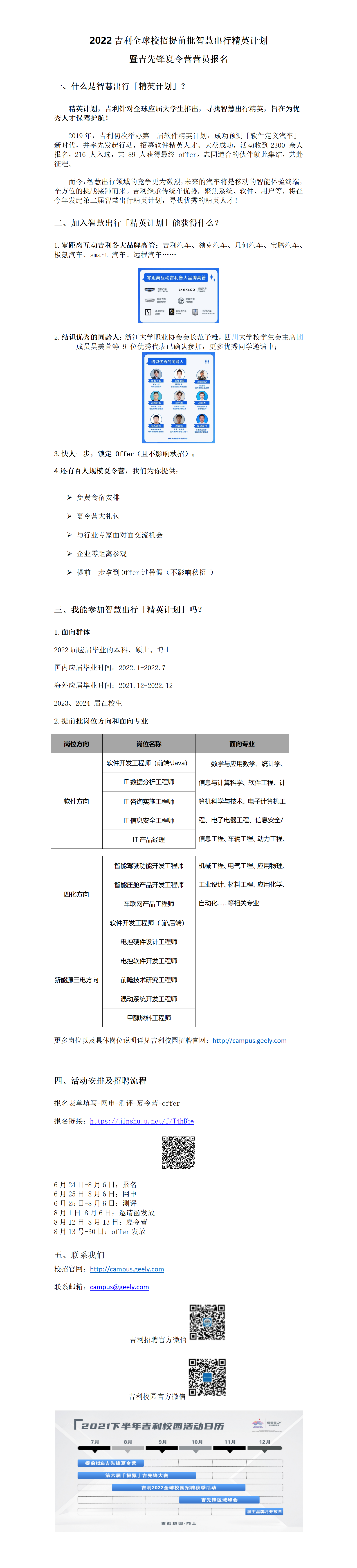 2022吉利全球校招提前批智慧出行精英计划招聘简章V3.png