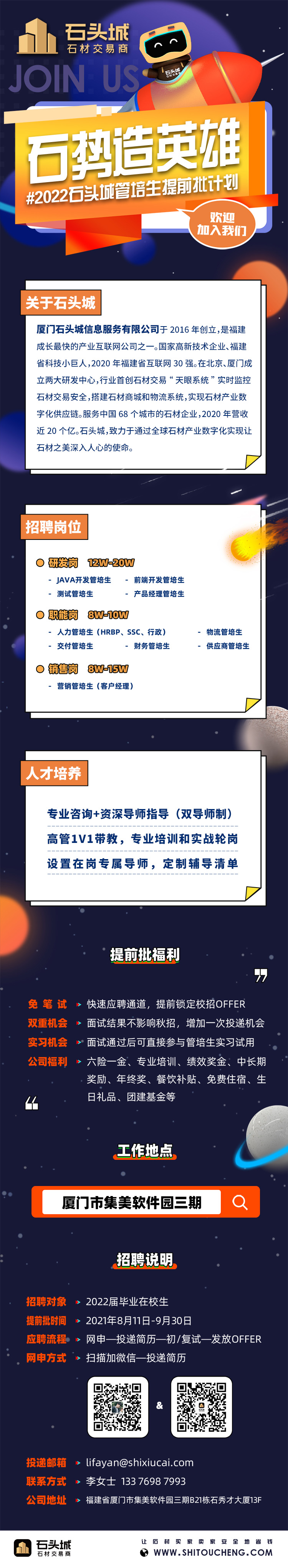 校招海报2.0.jpg