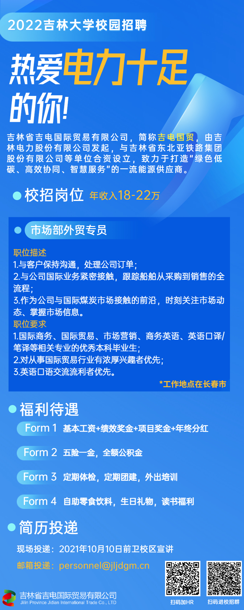 吉大校招海报.jpg