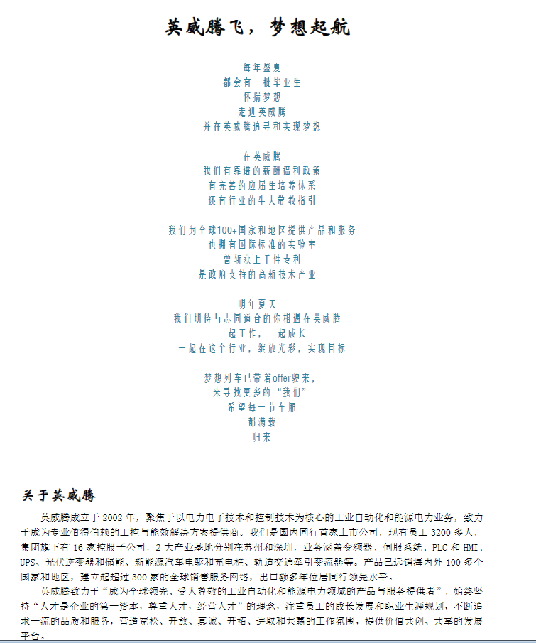 英威腾简章1.png