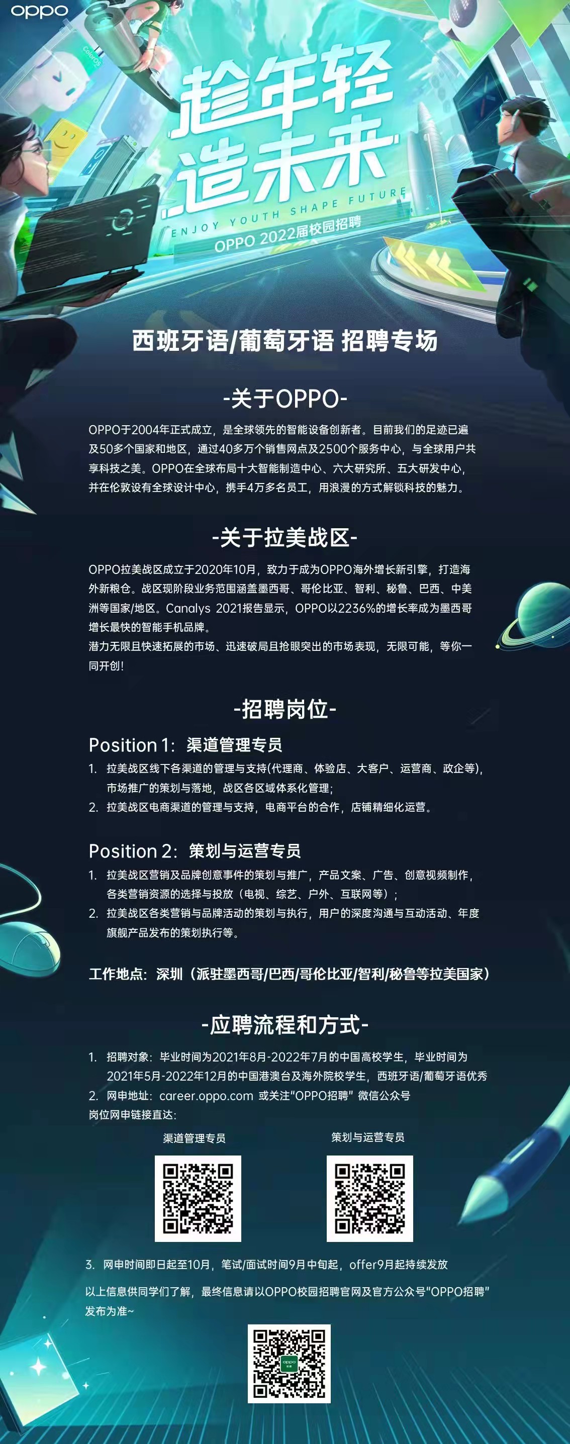 小语种招聘简章.jpg