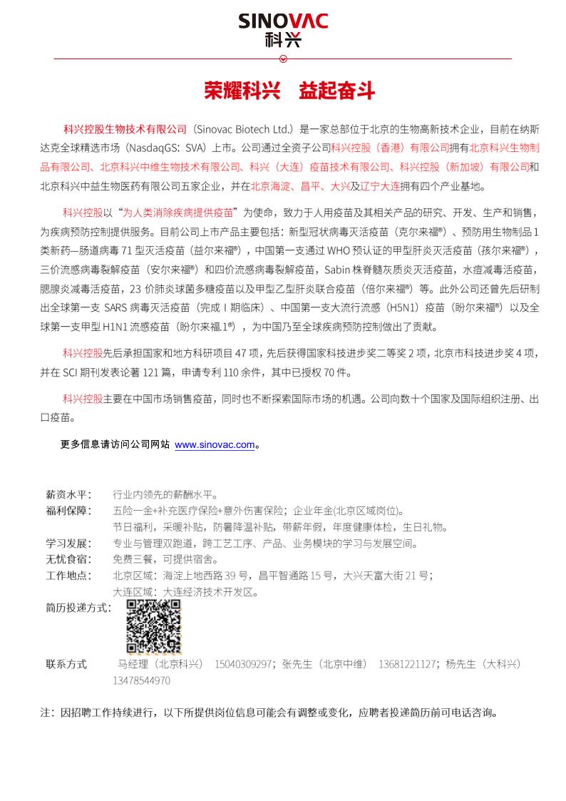 科兴控股2021秋季校招_1.jpg