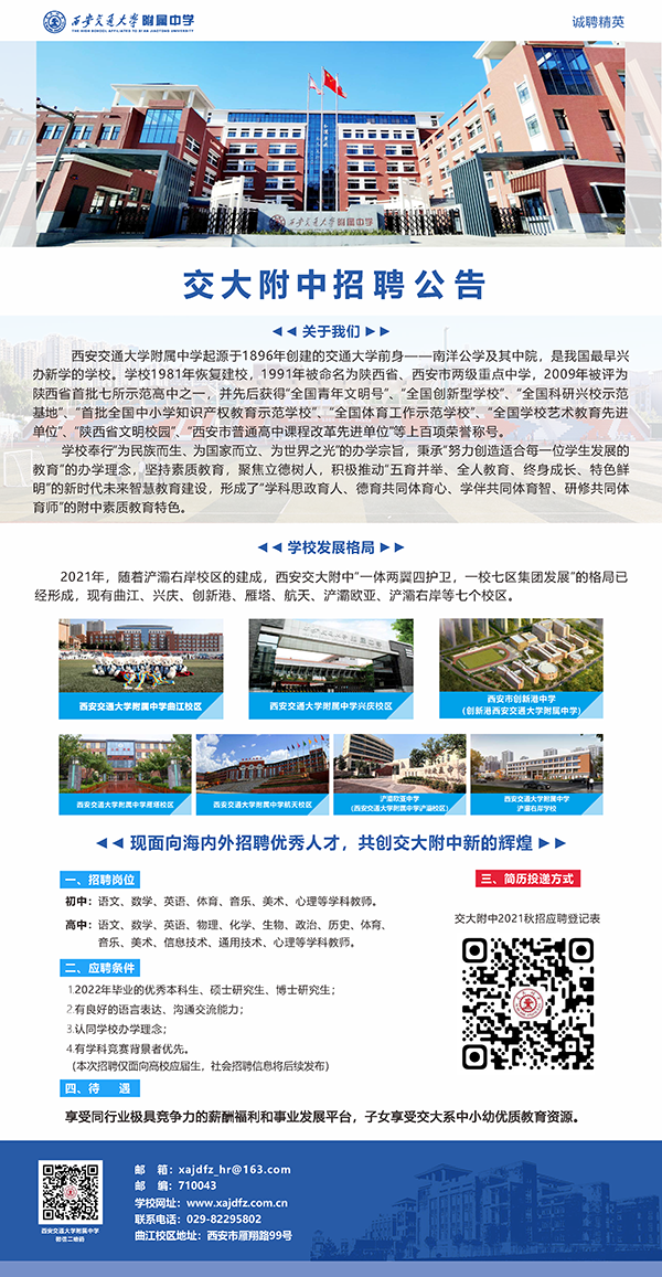 西安交大附中招聘公告10.12 缩小.png