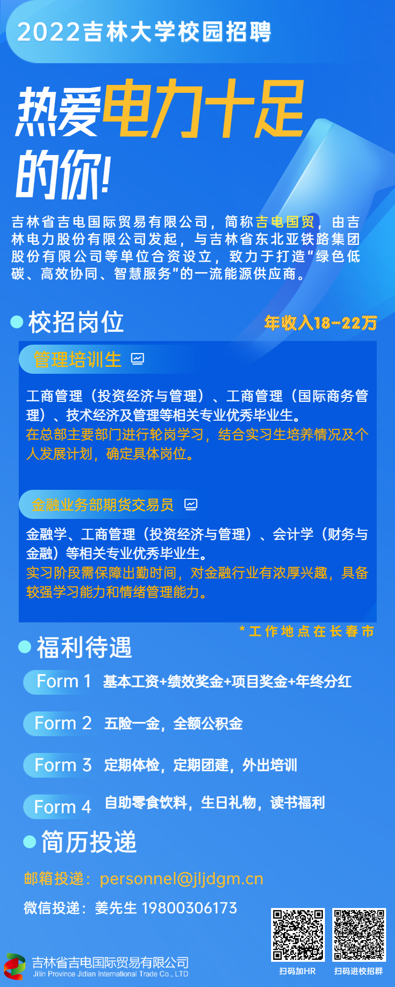 吉大校招海报3.png