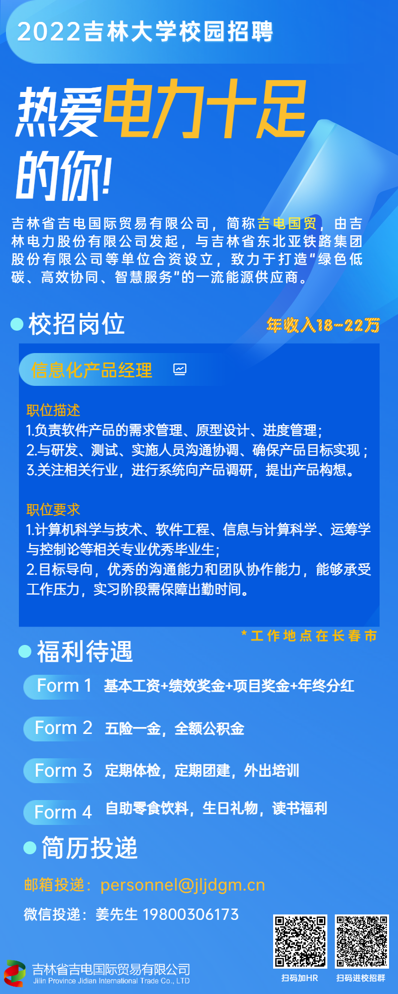 招聘海报4.png