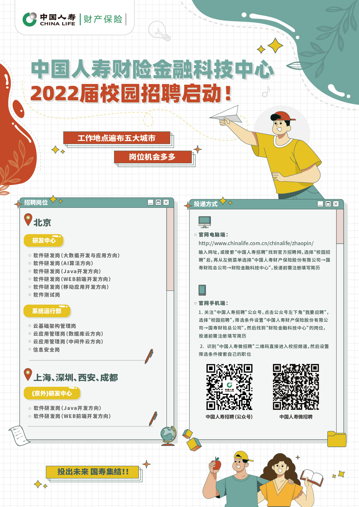 校招宣传单.jpg