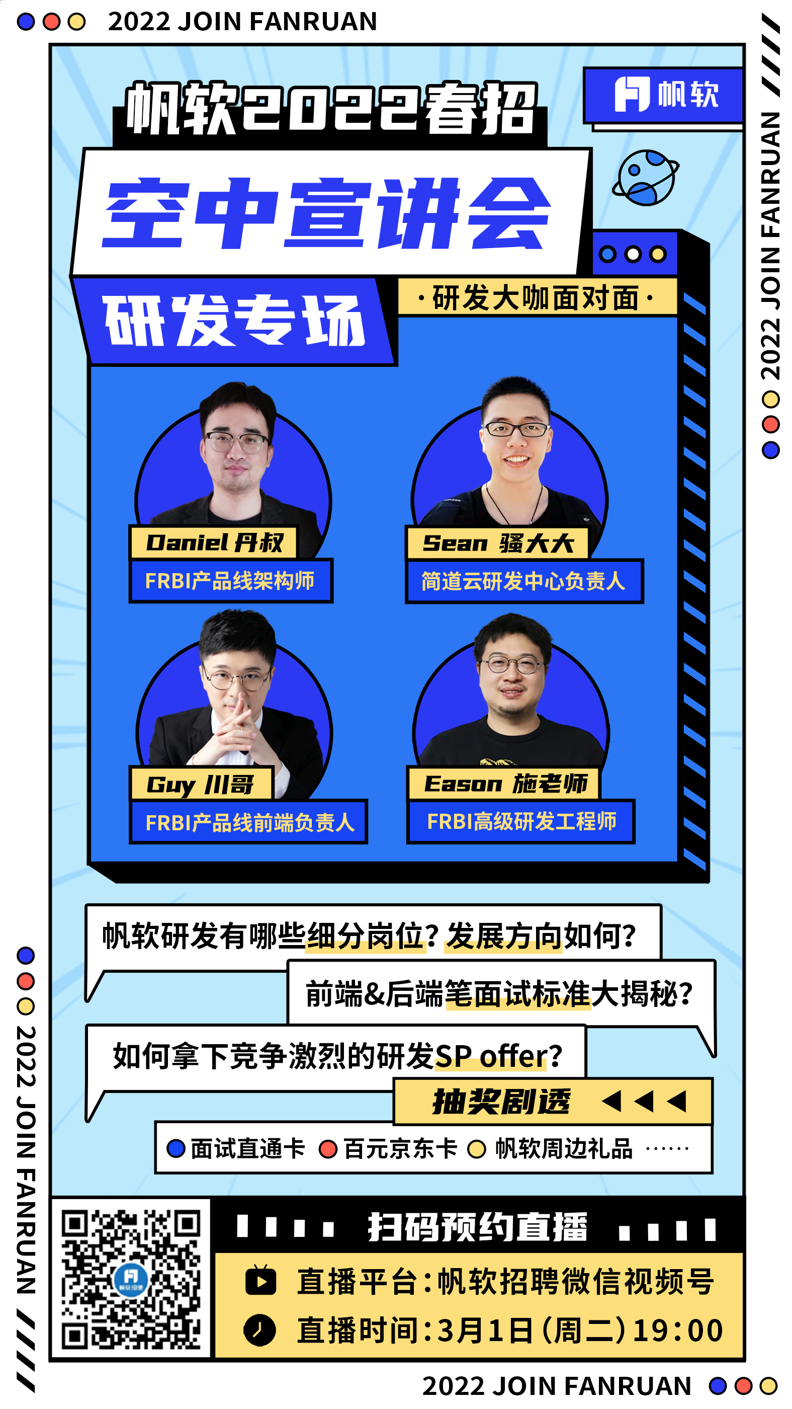 春招直播海报-研发专场.png