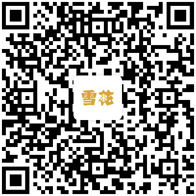 雪花网申二维码.png