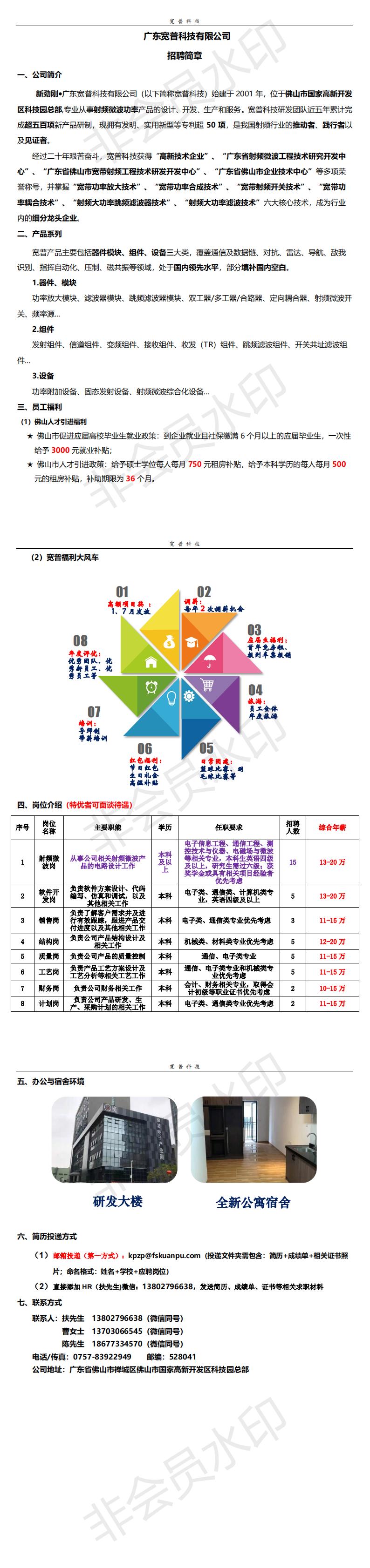 宽普科技22届校园招聘简章_00.jpg