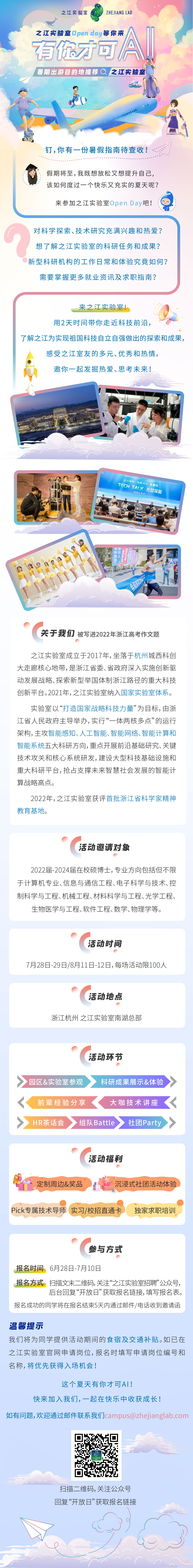 OpenDay报名邀请长图.jpg