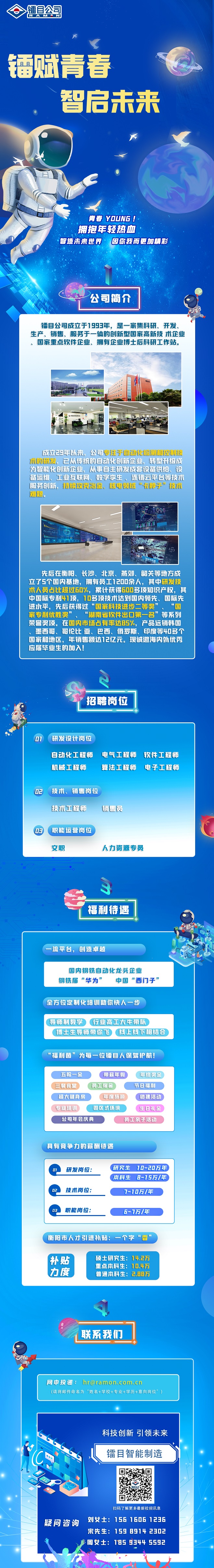 2023届校招长页（本硕 ) jpg 小于1m.jpg