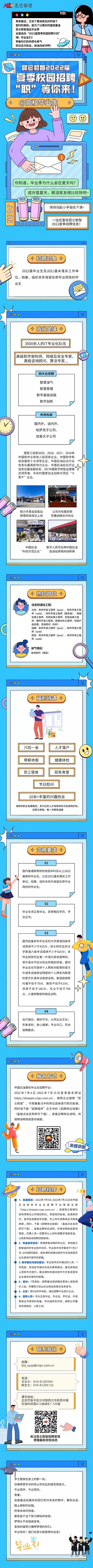 招聘简章.jpg
