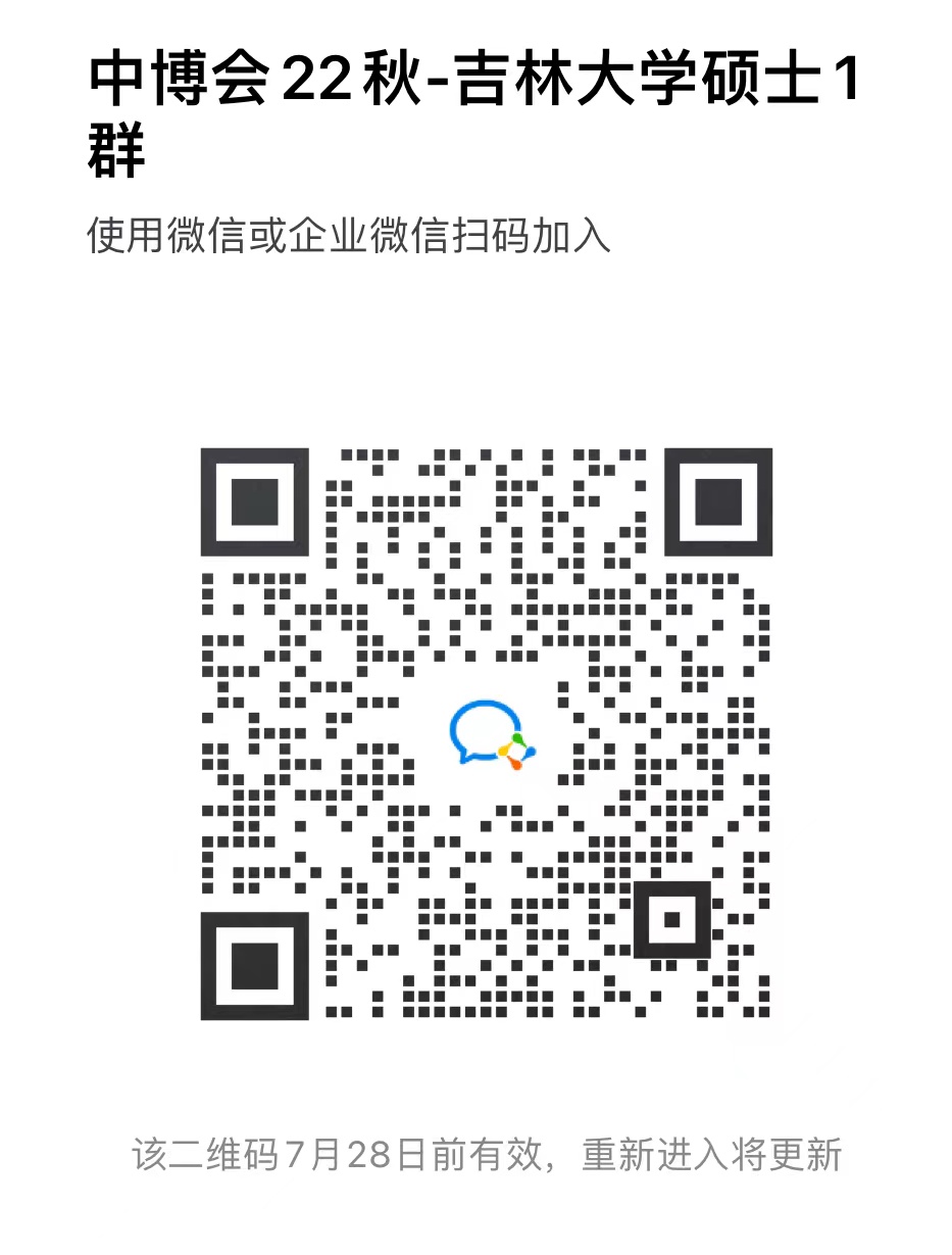 吉大硕士群.jpg