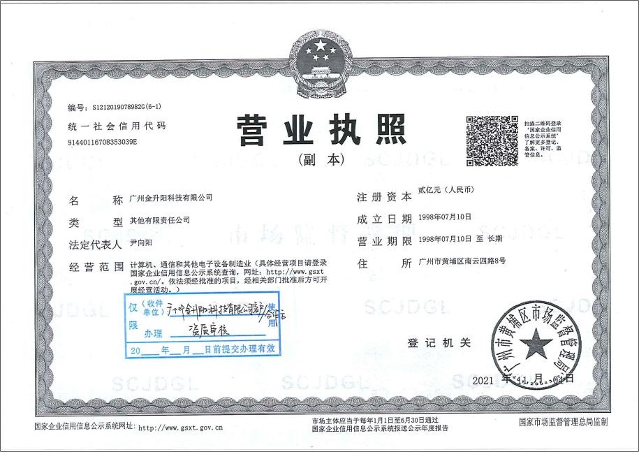 1658715576891041767.jpg 金升阳营业执照(总公司2021年12月更新).jpg