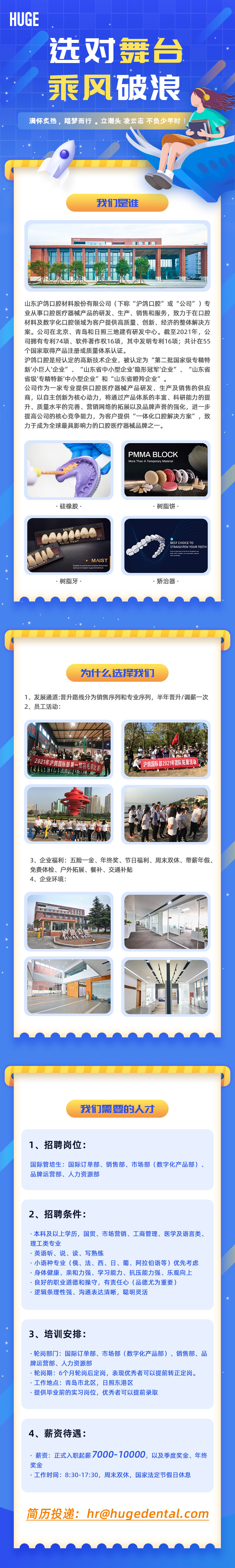 沪鸽口腔2022校招.jpg