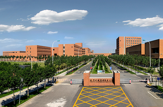 天津中德应用技术大学