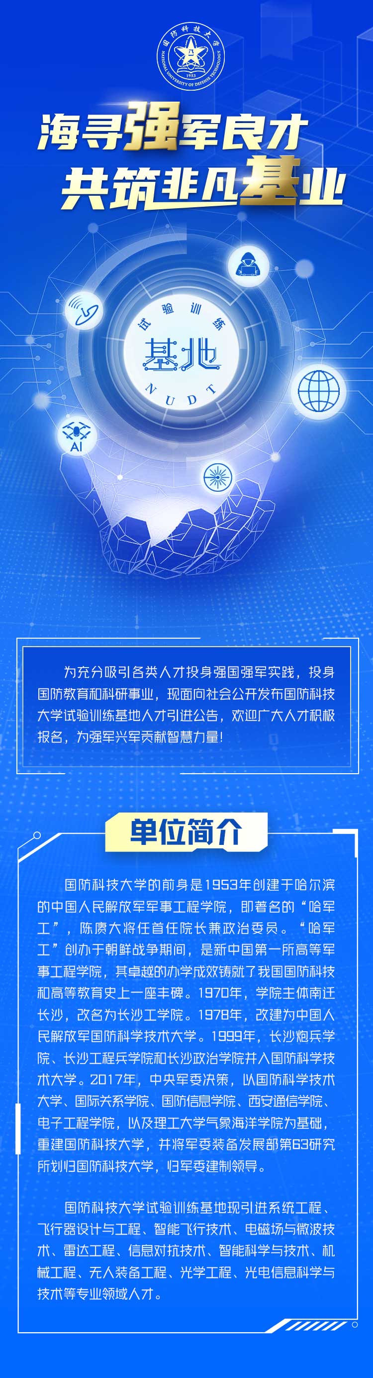 招聘简章1.jpg