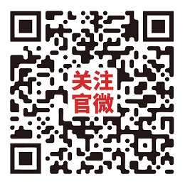 关注官微.png