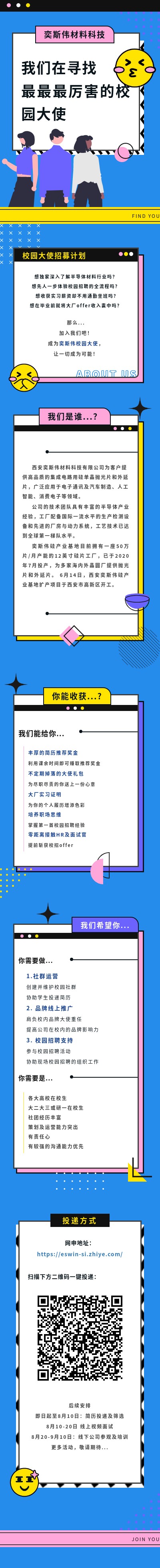校园大使招募计划(1).jpg