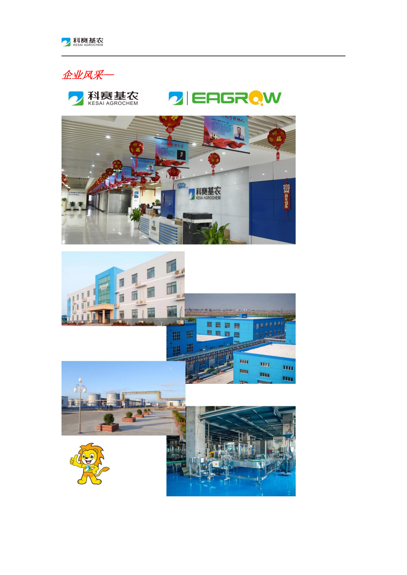 山东科赛基农控股有限公司2023届校园招聘简章_04.png