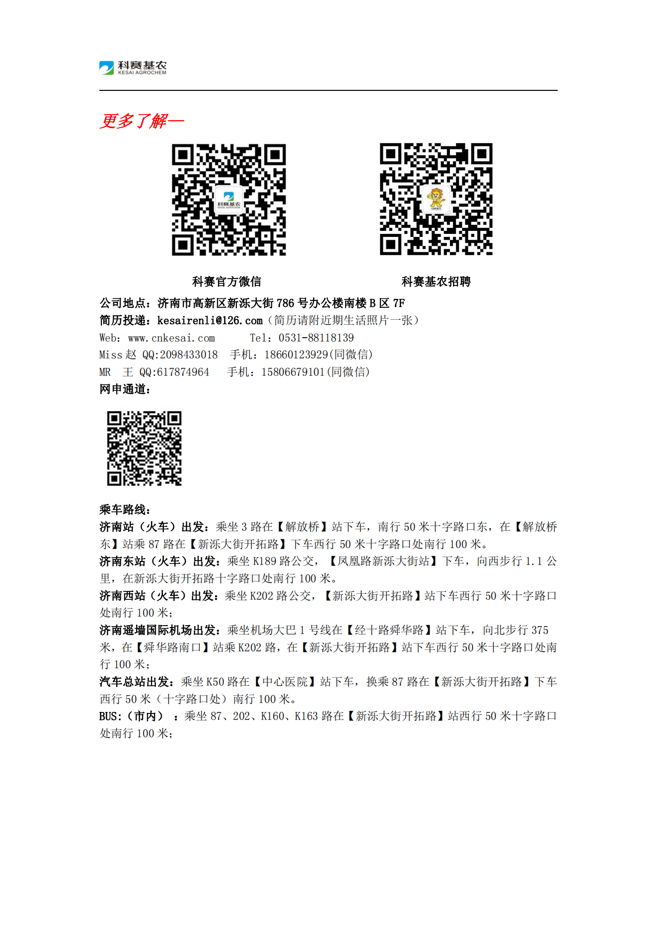 山东科赛基农控股有限公司2023届校园招聘简章_08.png