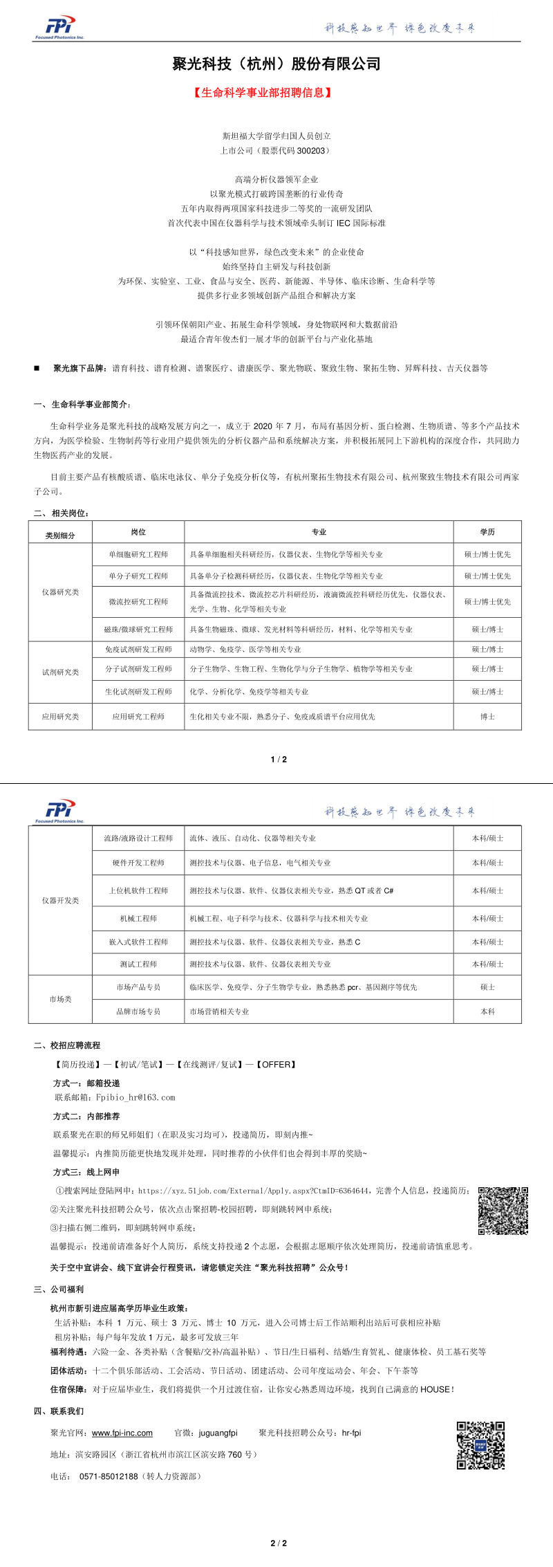 生命科学简章.png
