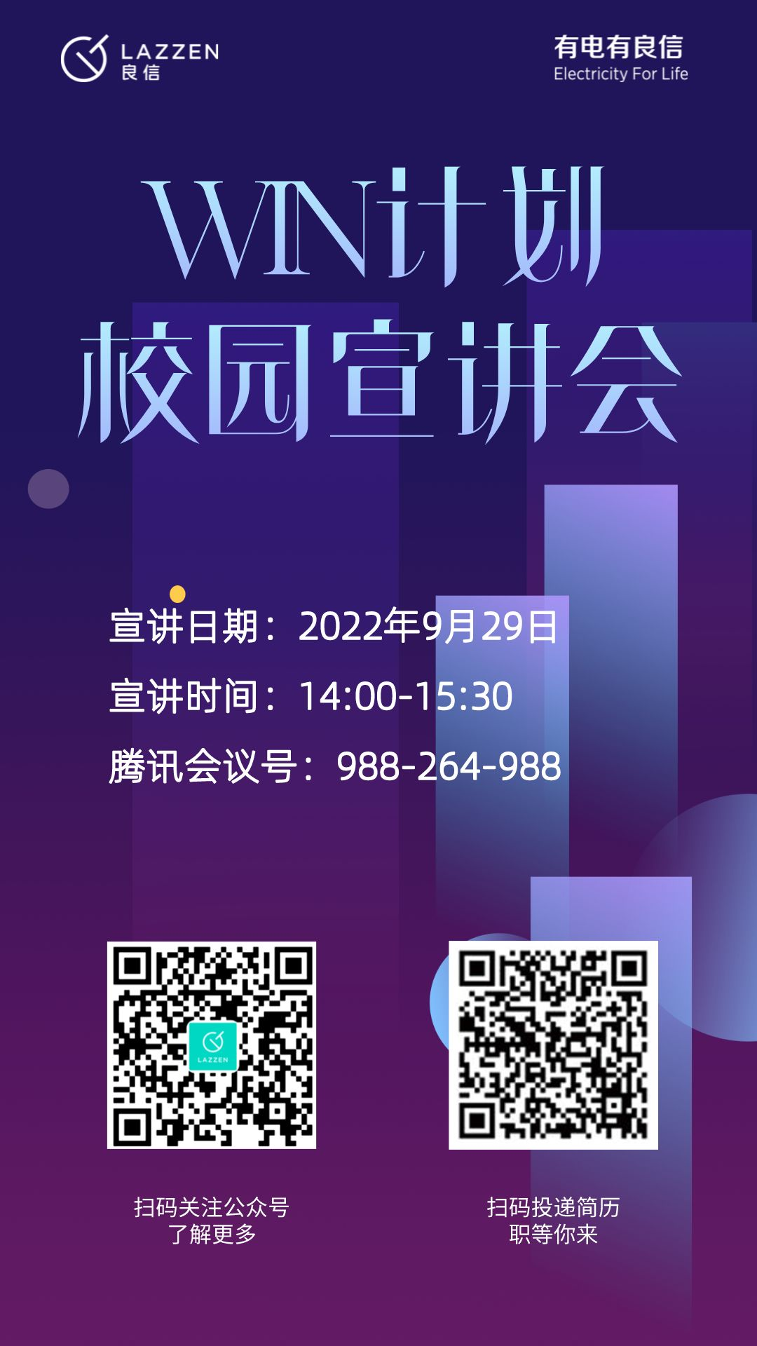 29号宣讲会海报(1).png