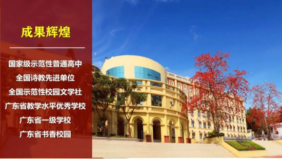 校招公告｜深圳市南头中学：百年书院，寻找发光的你808.png