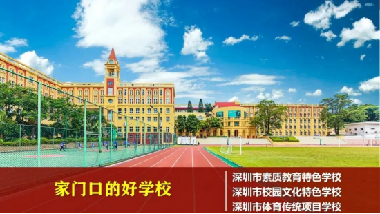 校招公告｜深圳市南头中学：百年书院，寻找发光的你934.png