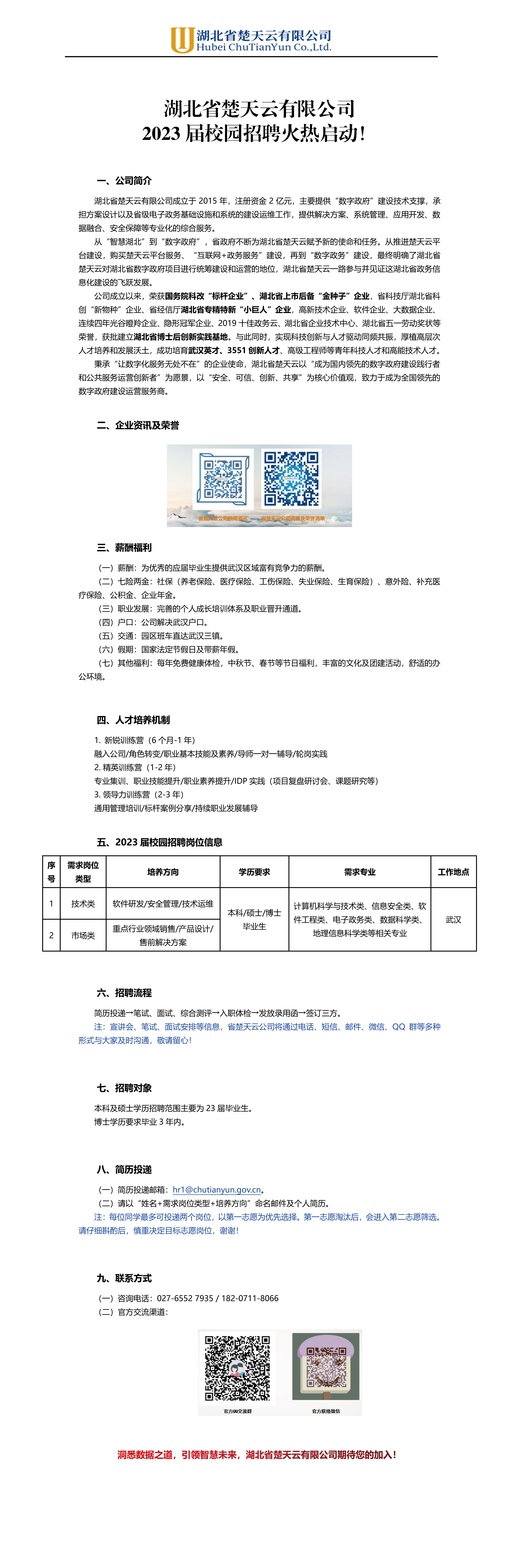 省楚天云校招宣传V2.png