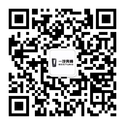 一汽奔腾公众号.png