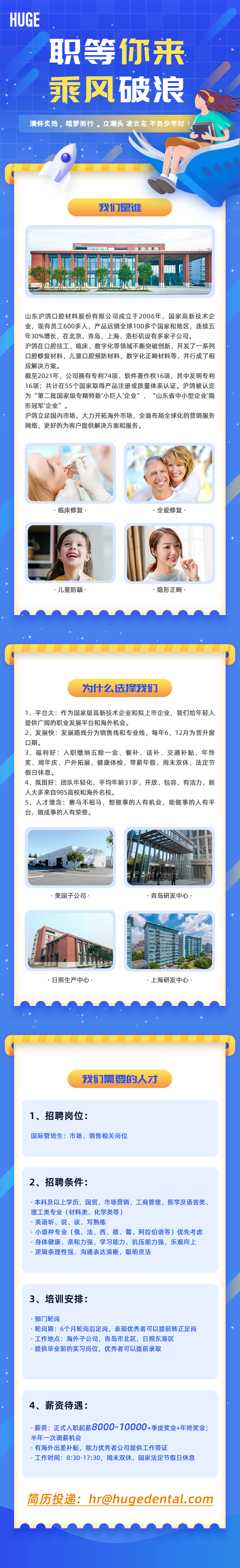 2023山东沪鸽国际部校招.png