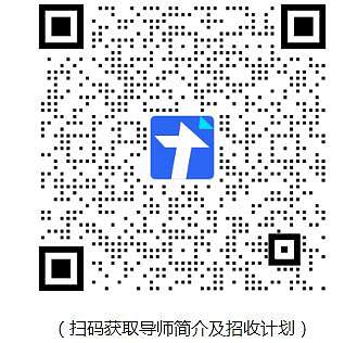 扫码获取导师简介及招收计划.jpg