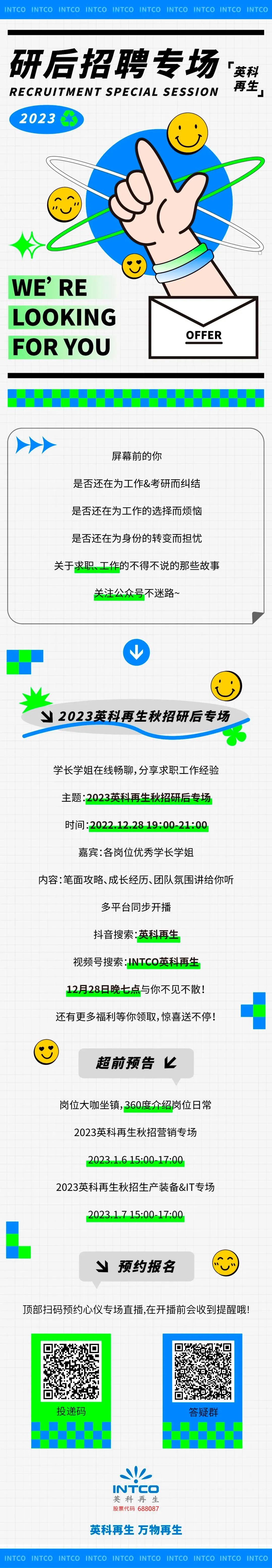 研后直播海报.jpg