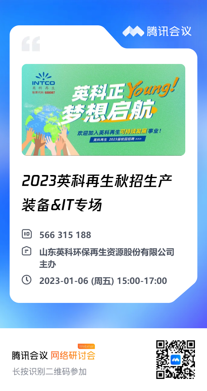 生产it专场腾讯会议.png