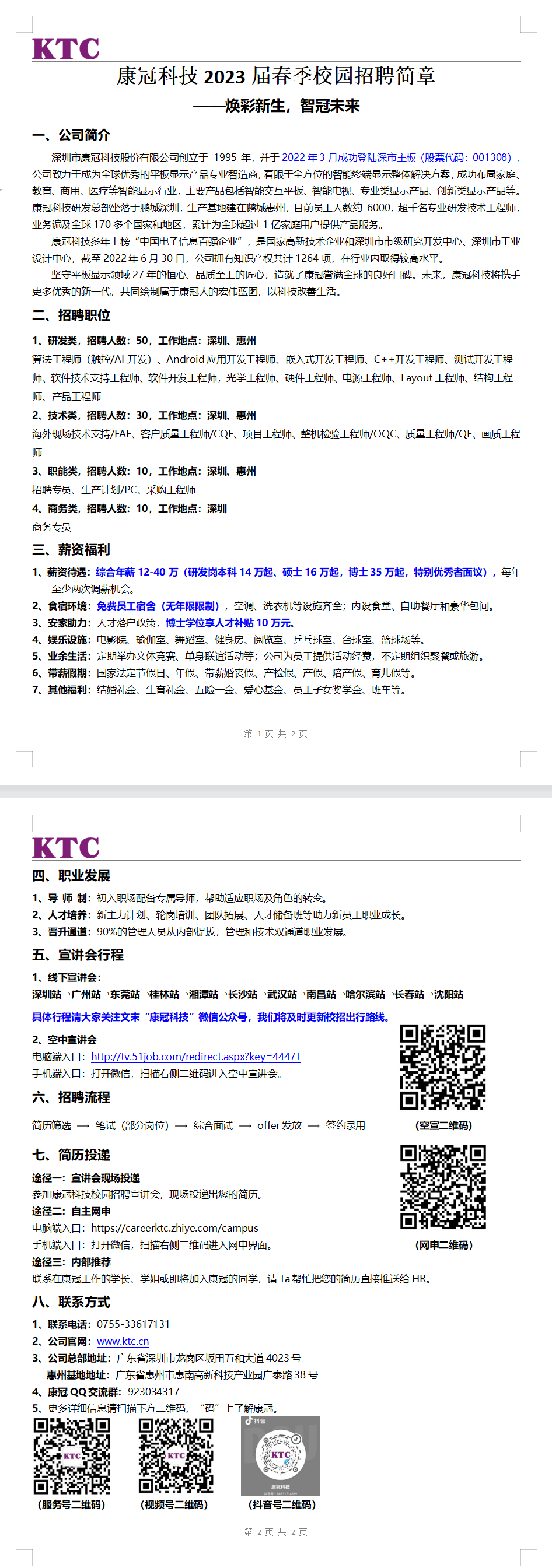 春招简章2.8.png