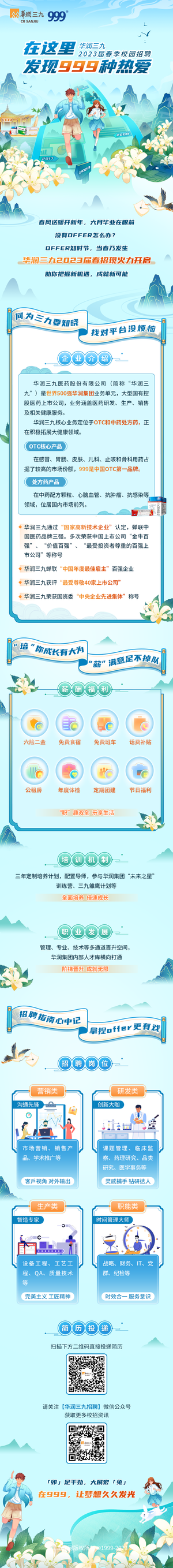 华润三九春招启动图文.png