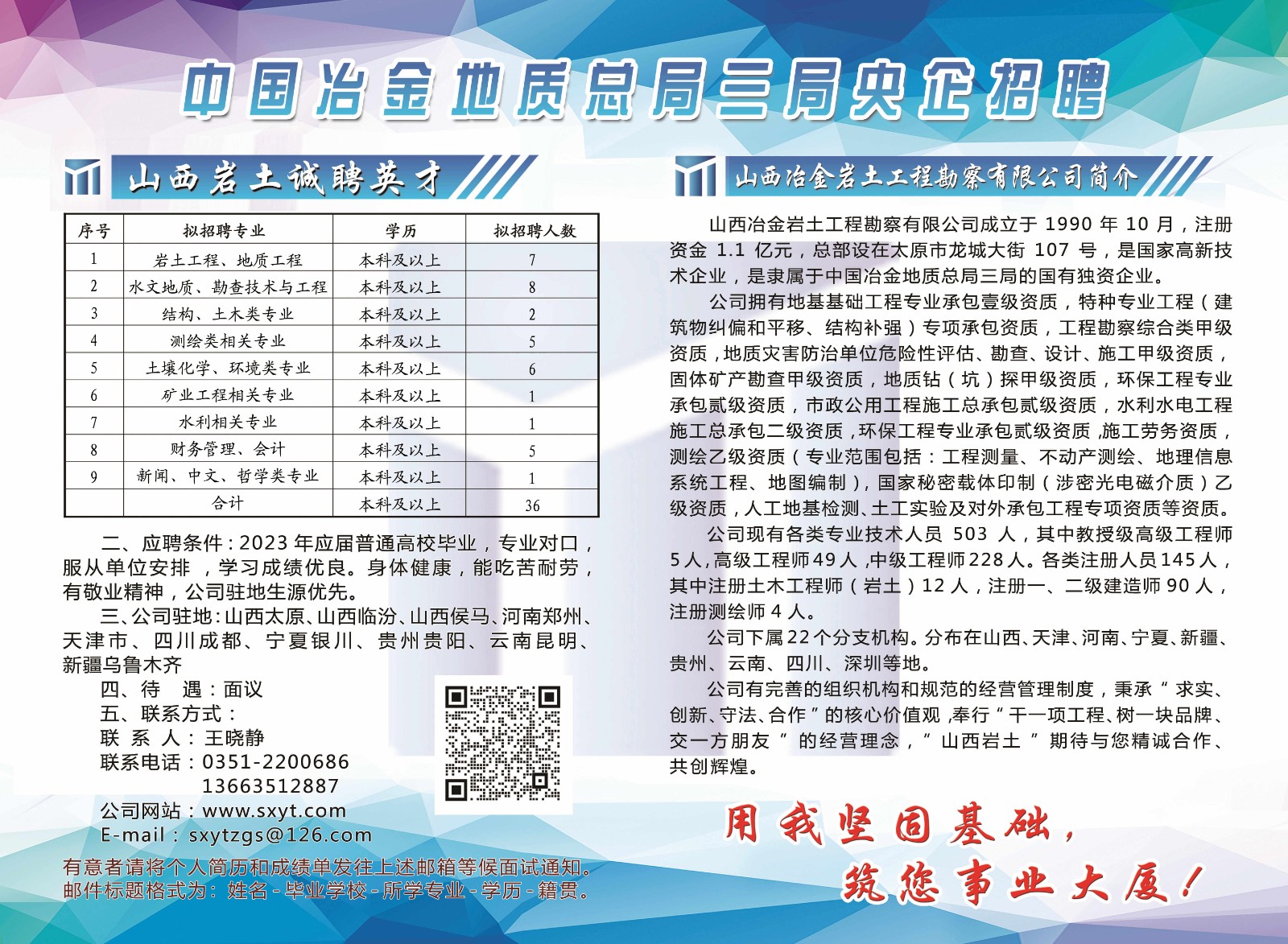 2023招聘海报横版_压缩2M.jpg