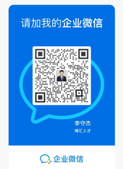 李守杰企业微信.png