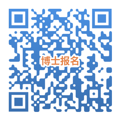 2023年博士来桂对接洽谈活动【博士报名二维码】.png