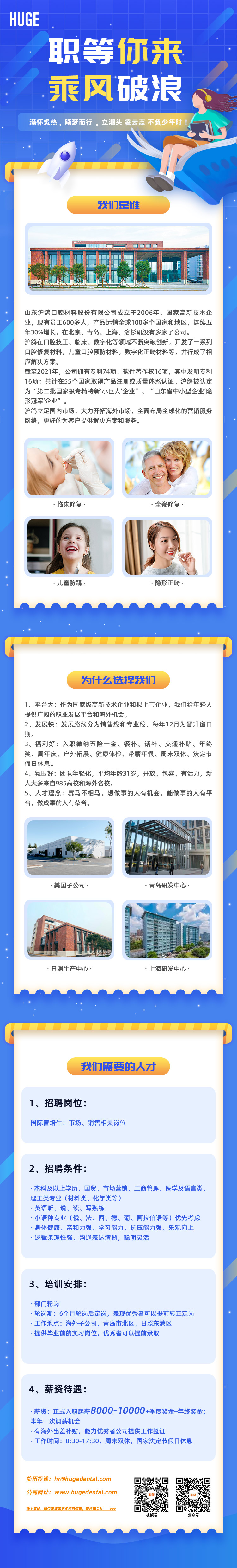 山东沪鸽国际管培生校招海报.jpg