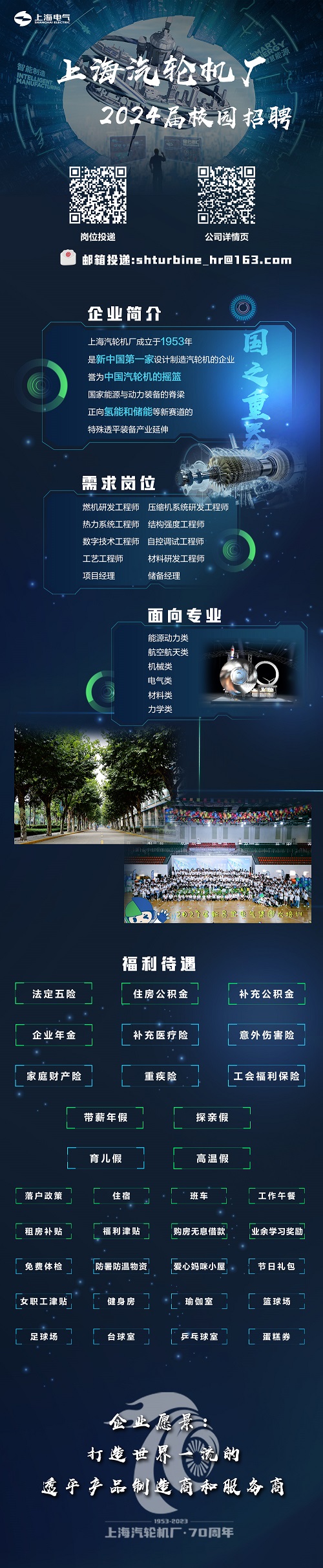 2024校招简章图.jpg