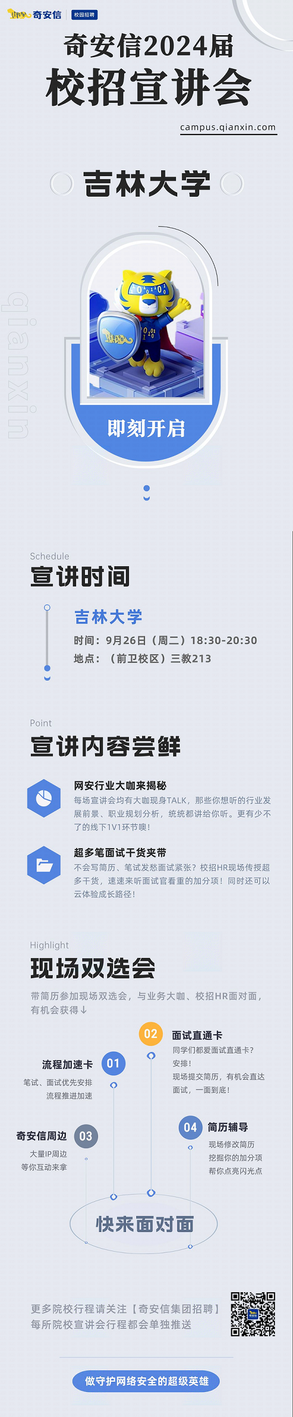 就业网投递海报 - 副本.png