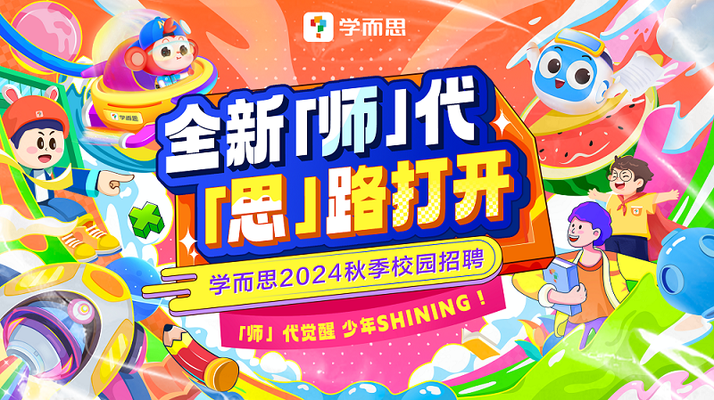 2023秋招主视觉.png
